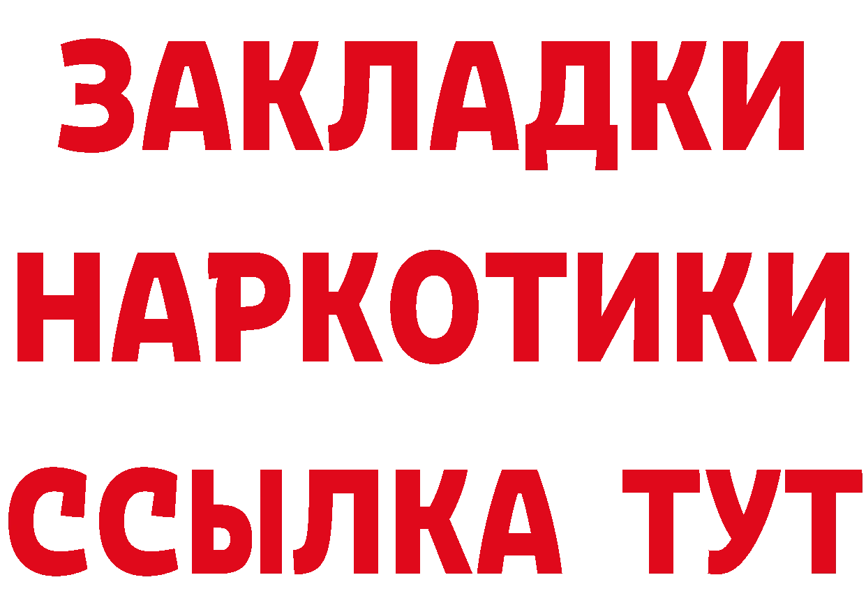 Купить закладку даркнет состав Правдинск